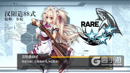 少女前线汉阳造88式介绍 少女前线汉阳造88式获得