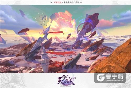 次世代3D飞行手游《九州天空城3D》定情测试即将开启