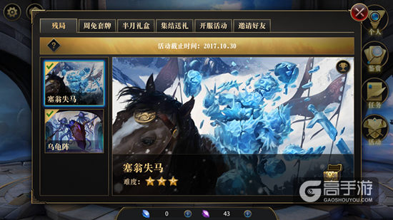 秘境对决残局塞翁失马通关攻略