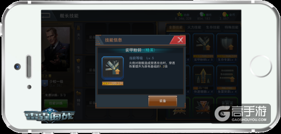 深度剖析《雷霆海战》舰长技能，做一名有前途的舰长