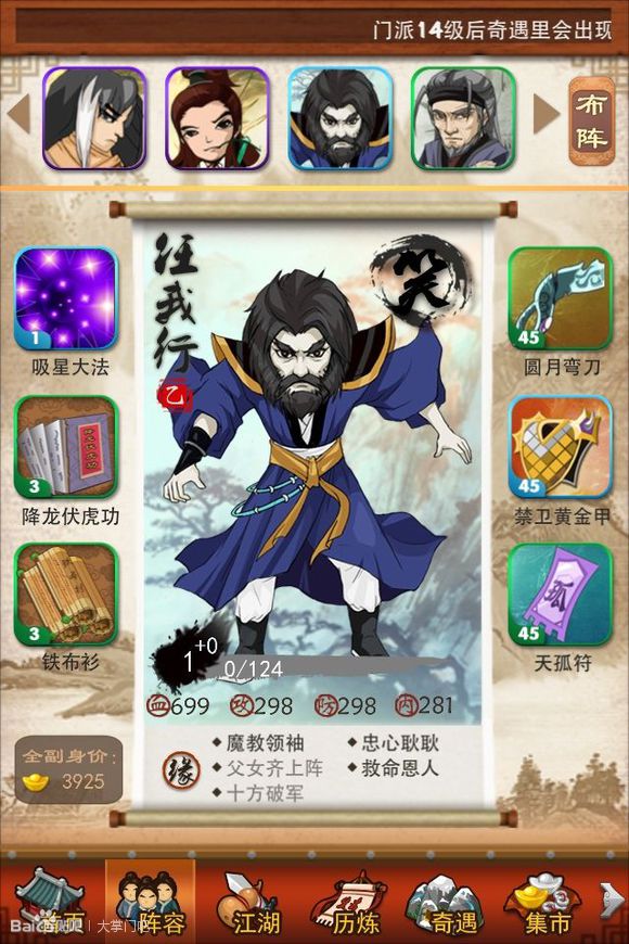 大掌门乙级弟子任我行 任我行属性详解