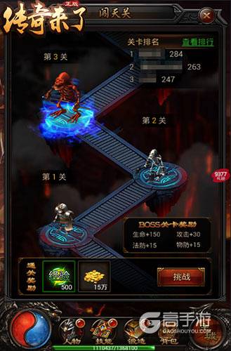 无尽BOSS战9377《传奇来了》闯天关玩法曝光