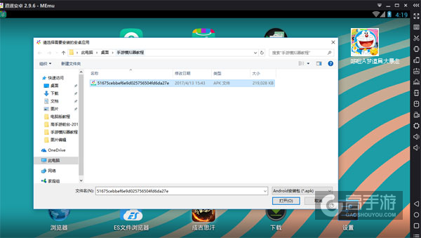 在电脑版上安装哆啦A梦道具大暴走