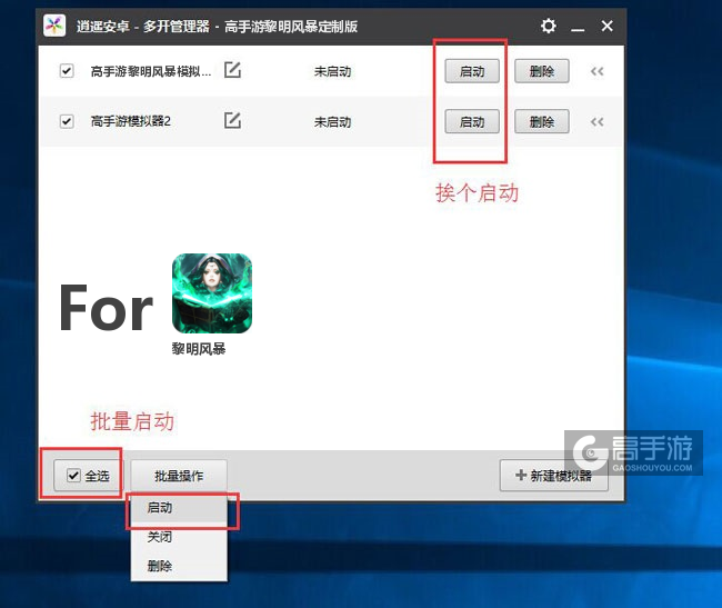 启动黎明风暴模拟器