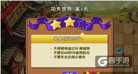 植物大战僵尸2功夫世界第一关三星通关攻略