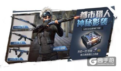 和平精英都市猎人套装怎么得