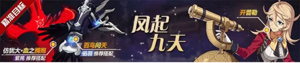 百鸟问天加入！《崩坏3》1月12日-19日精准补给一览