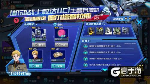 武装起来！全装独角兽即将加入《敢达争锋对决》！