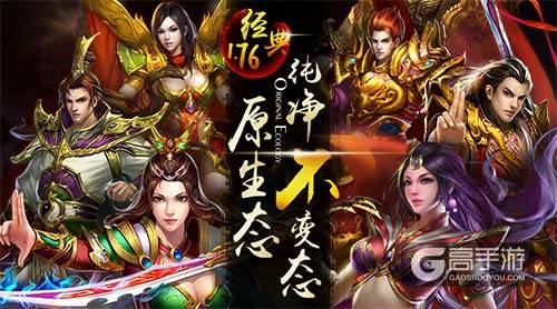 画面革新《热血1.76》沿袭经典再创辉煌！