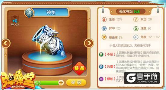 备战S1赛季 《弹弹堂手游》新版本明日上线