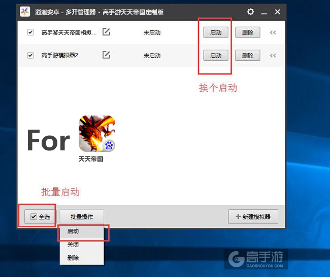 启动天天帝国模拟器