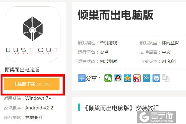  倾巢而出电脑版下载