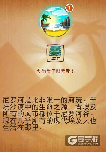 涂鸦上帝任务 涂鸦上帝埃及的崛起合成图文攻略