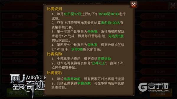五月烈日炎！《全民奇迹MU》众神争霸在行动