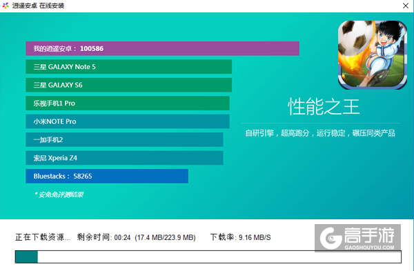 足球小将电脑版安装教程2