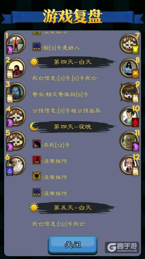 天天狼人杀印象最深刻的一局是怎么样的？ 分享自己的经历