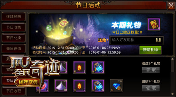 奇迹不停惊喜不断 《全民奇迹MU》跨年在行动