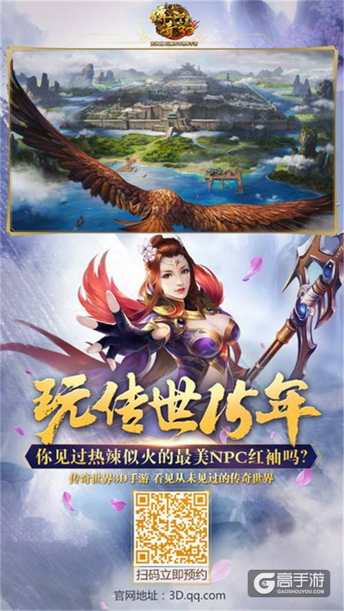 《传奇世界3D》三问玩家：见，你前所未见！