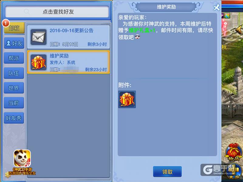 神武2手游周维护礼盒上线 精彩好礼周周领