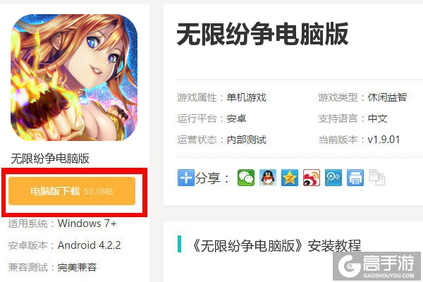  无限纷争电脑版下载