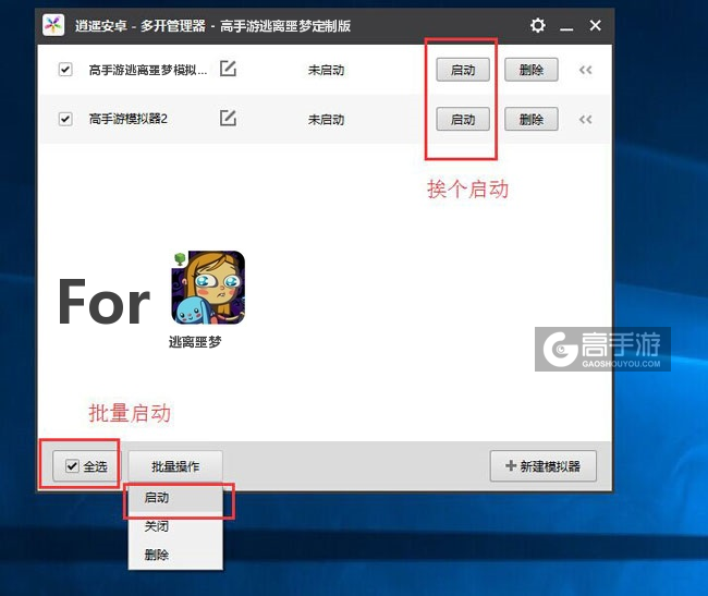 启动逃离噩梦模拟器