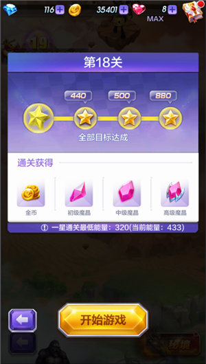 天天酷跑3D剧情模式第18关三星通关攻略