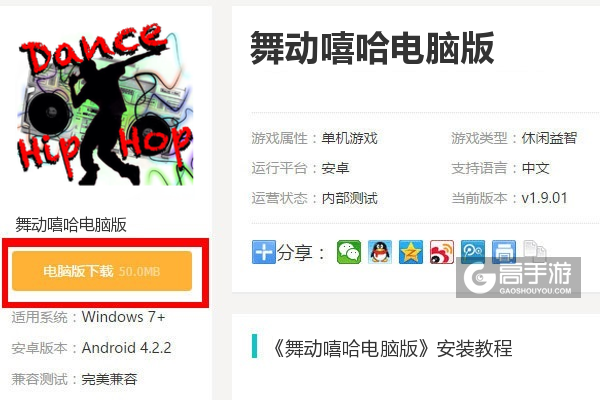  舞动嘻哈电脑版下载