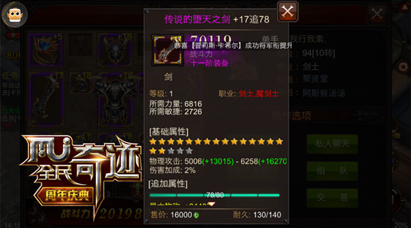 新年第一弹：《全民奇迹MU》装备强化再破上限
