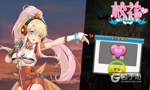 《校花的贴身高手》AppStore明日上架 甜蜜蜜玩转七夕