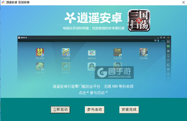 扫荡三国电脑版安装教程3