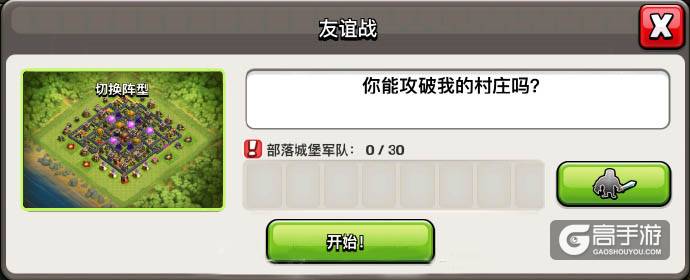 部落冲突友谊战 
