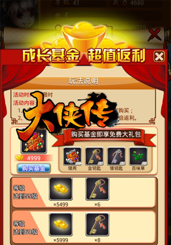 喜迎三八妇女节 《大侠传》超IN福利大放送