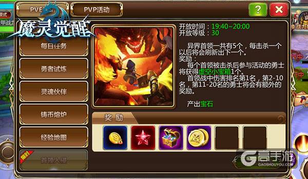 《魔灵觉醒》首领入侵解析，能抗的勇士上！