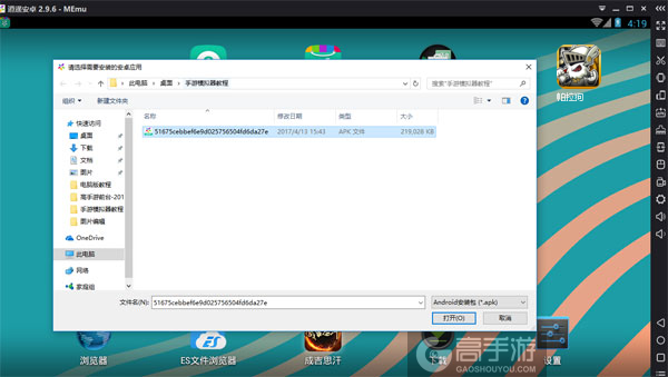 在电脑版上安装帕拉狗