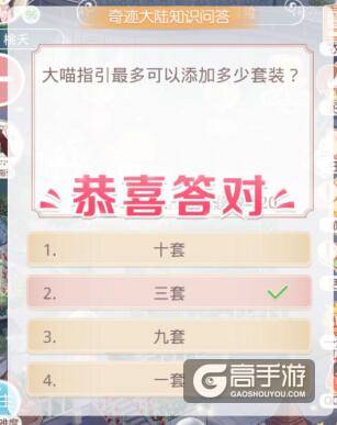 奇迹暖暖大喵指引最多可以添加多少套装？