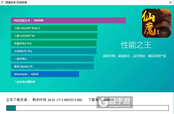 仙魔屠龙电脑版安装教程2