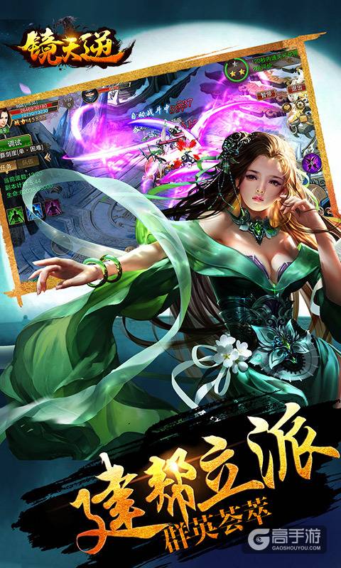 【手游推荐】镜天逆：