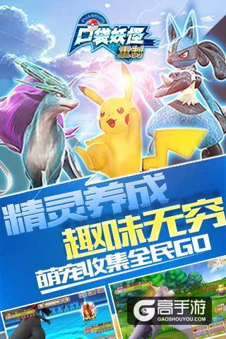 口袋妖怪重制ios下载 口袋妖怪重制下载