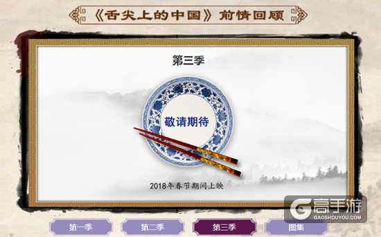 已开放预约！《舌尖上的中国》推出官方手游 现已开放预约