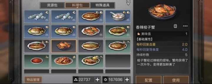 明日之后香辣梭子蟹怎么做