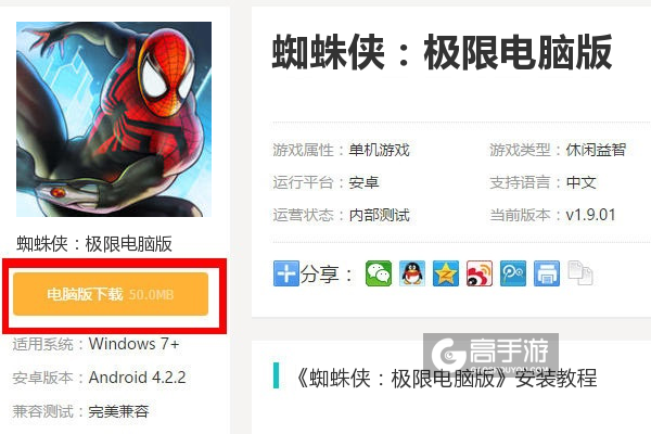 蜘蛛侠：极限电脑版下载