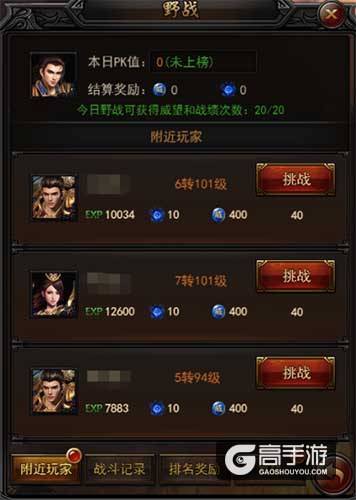 一言不合提刀便战，《传奇来了》PK系统详解