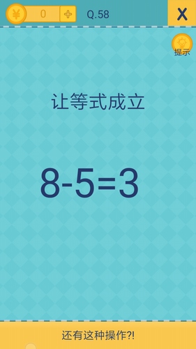 还有这种操作2第58关怎么过？还有这种操作2第58关攻略