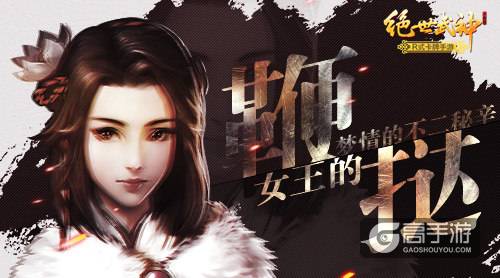 女王的鞭挞 看《绝世武神》梦情的不二秘辛