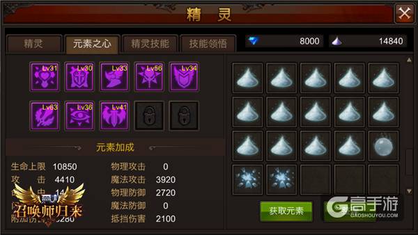 精致到每一个细节 《全民奇迹MU》元素之心奇妙物语