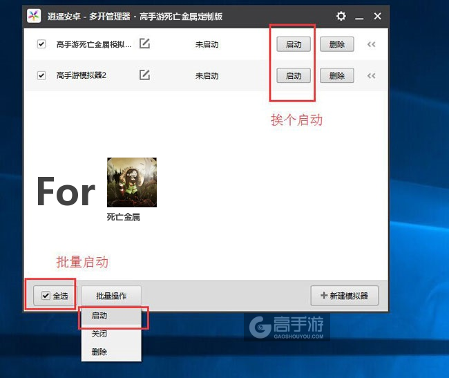 启动死亡金属模拟器