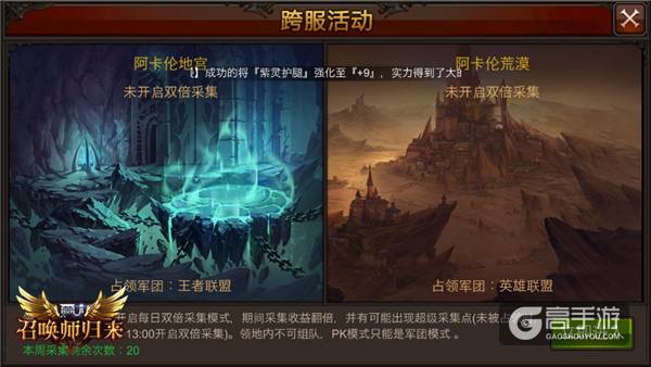 军团联盟一家亲！ 《全民奇迹MU》新时代远征在即
