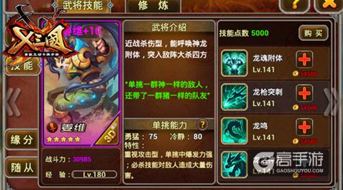 我可是两条命的男人 《X三国》姜维分析
