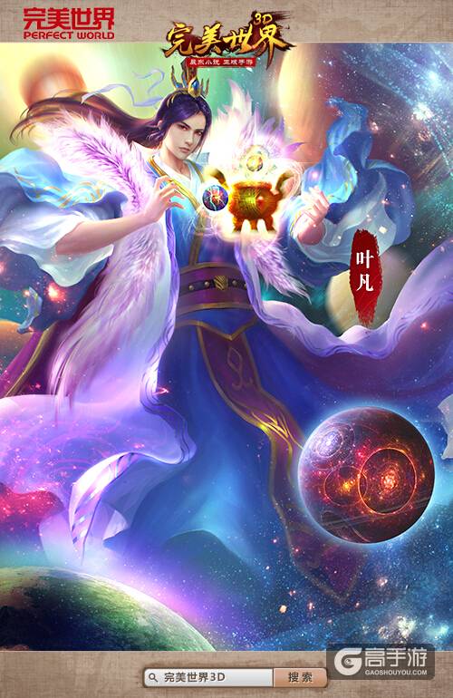 遮天主角乱入《完美世界3D》超豪华CV曝光
