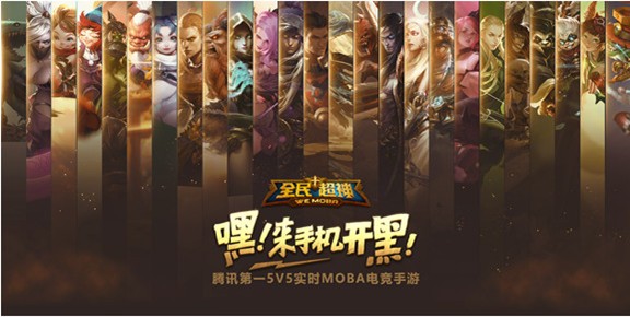 全民超神开启MOBA电竞手游新纪元 新游手柄助力